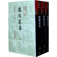 陳維崧集（全3冊・精装）中国古典文学叢書