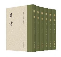 隋書（精装）（全６冊）点校本二十四史修訂本