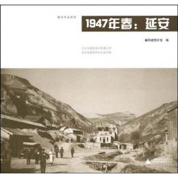 1947年春:延安：秦風作品系列