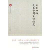 目加田誠及其中国文学研究