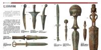 中国古代兵器大百科　一部視覚化的中国兵器史