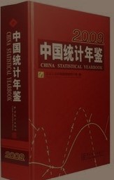中国統計年鑑　2009　附CD-Rom