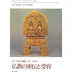 新アジア仏教史(6-8)中国Ⅰ～Ⅲ