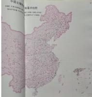 中華人民共和国土壌環境背景値図集