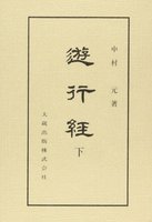 仏典講座(全27冊)