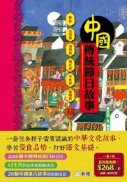 中華文化繪本套裝(一套3冊)