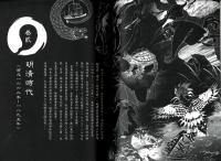 妖怪台湾：三百年島嶼奇幻誌・妖鬼神遊巻（歴史大講堂）