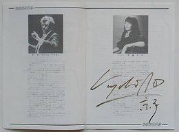 伊藤京子自筆サイン入り演奏会プログラム 九州交響楽団第145回定期演奏会