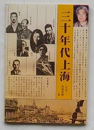 三十年代上海(中文)