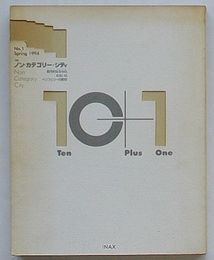 10+1 Ten Plus One　No.1 Spring 1994　特集 ノン・カテゴリー・シティ