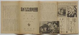 新協劇団 昭和12(1937)年5月18-30日 醒めて歌へ/北東の風　築地小劇場