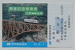 南阿蘇鉄道 開業記念乗車券　立野-高森