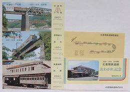 1924〜1978　55年間北恵那鉄道線おわかれ記念乗車券