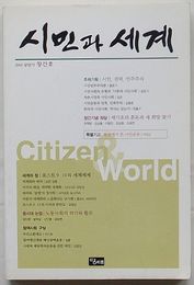 市民と世界　2002上半期創刊号　特別寄稿：現場からみた市民運動(韓文)