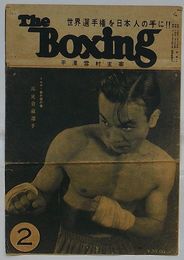 The Boxing 月刊 ボクシング　Vo.11 No.2　表紙：フェザー級の強打者高見倉蔵選手