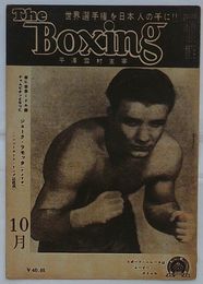 The Boxing 月刊 ボクシング　Vo.11 No.10　ウラ表紙：及川勇 上原勇 笈川満夫 井本準二郎
