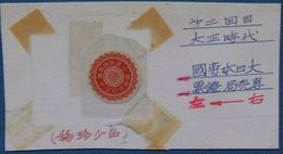 大日本帝国専売局證票(タバコ封緘証紙)