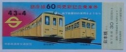 営団地下鉄 銀座線60両更新記念乗車券　地下鉄最初の車両さようなら　日本橋駅