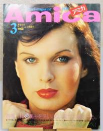 雑誌『アミカ/Amica』 1974年3月号　マリ・トリニ掲載