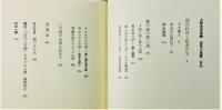 『上野英信集』 第2巻 『奈落の星雲』　解説：森崎和江