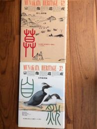 Munakata heritage-42・32
宗像遺産　暮らし遺産編・自然遺産編　2冊セット