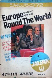 ジャルパック　ヨーロッパ　世界一周ツアーパンフレット