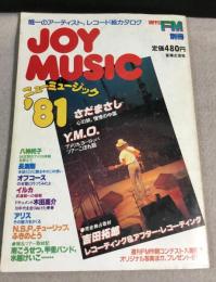 JOY MUSIC　ニューミュージック’81　週刊FM別冊