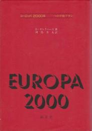 ヨーロッパ2000年 ―一つの平和プラン