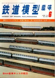 鉄道模型趣味 1976年6月号 （通巻336号）