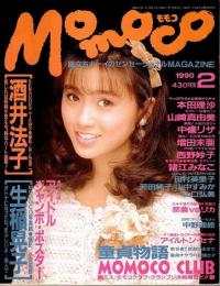 Momoco モモコ 1990年2月号
