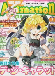 電撃アニメーションマガジン 2001年3月号