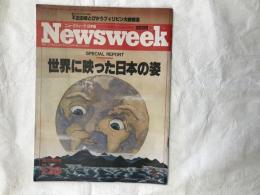 　ニューズウィーク日本版創刊号　「世界に映った日本の姿　」