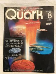 クオーク　Quark  　創刊号
  