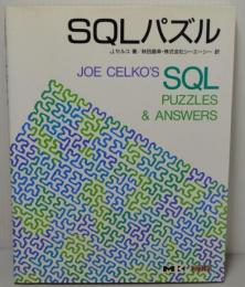 SQLパズル