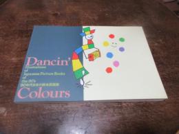 Dancin' colours-90年代日本の絵本原画展