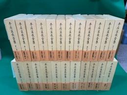 本居宣長全集　別巻共 全２３冊揃