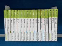 父子十手捕物日記シリーズ　光文社時代小説文庫　全１８巻揃