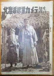 相撲　第三巻十二号　大日本相撲協会機関誌　いたみ本