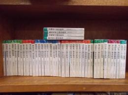 （47都道府県）の歴史散歩　不揃い44冊セット　