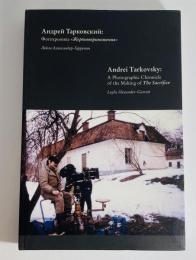 Andrei Tarkovsky: a Photographic Chronicle of the Making of the Sacrifice