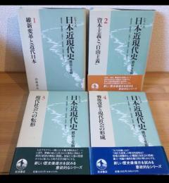 シリーズ日本近現代史 : 構造と変動