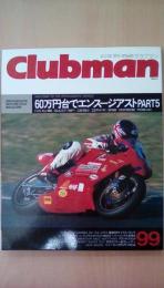 Clubman（クラブマン）　第99号　1994年2月