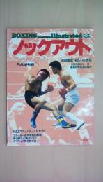 ボクシングマガジン1985年9月増刊号　ノックアウト　浜田剛史殺しの研究　ＫＯのスペシャリストたち