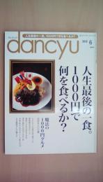 dancyu （ダンチュウ） 2012年 6月号 [特集]人生最後の一食。1000円で何を食べるか？