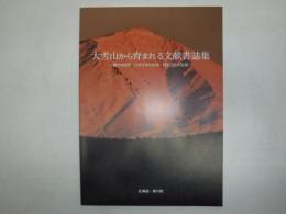 大雪山から育まれる文献書誌集  豊かな自然・さまざまな生命・歴史文化の記録