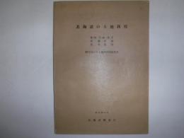 稚内・天塩・枝幸・羽幌・留萌・名寄・旭川20万分の1土地利用図説明書 /北海道開発庁編