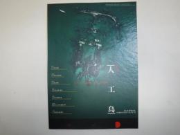 人工島　別冊増刊 1993 Vol.78-12