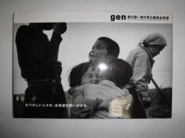 gen　掛川源一郎が見た戦後北海道