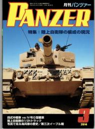月刊パンツァー: 2014年３月号: 特集：陸上自衛隊の編成の現況