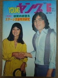 YOUNG ヤング 1977年6月
